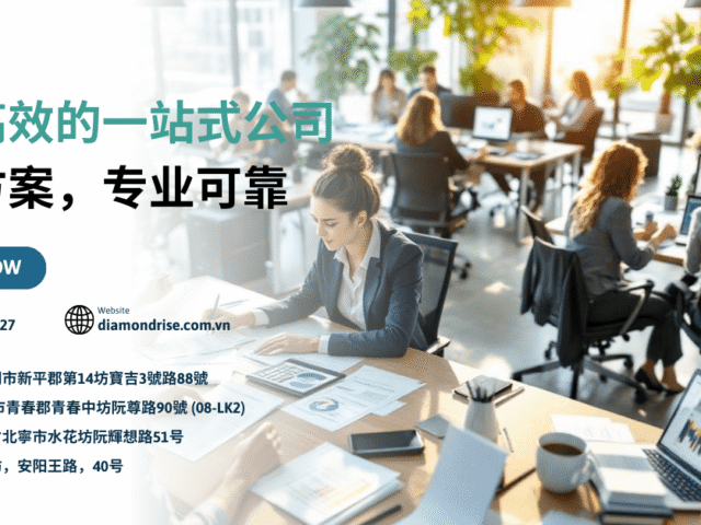 快捷高效的一站式公司 注册方案，专业可靠