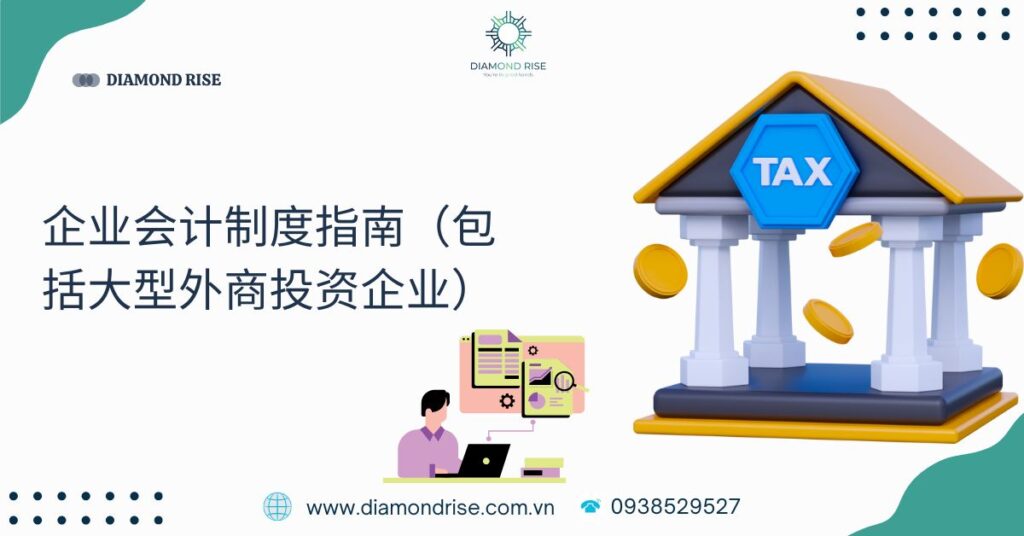 企业会计制度指南(包括大型外商投资企业)