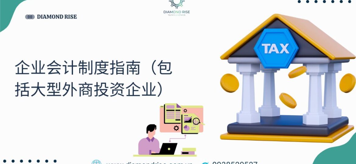 企业会计制度指南（包括大型外商投资企业）