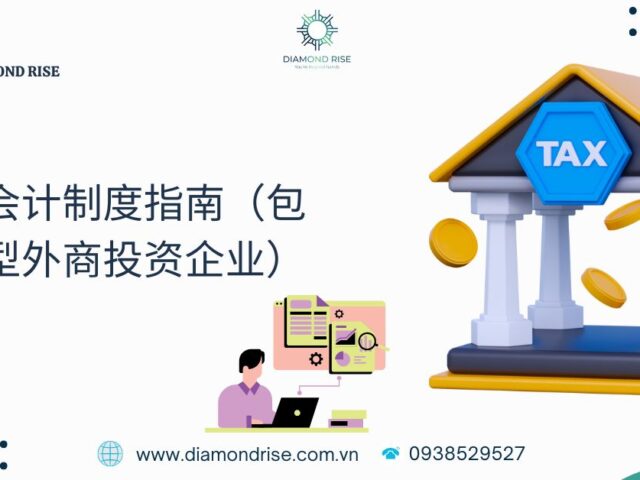 企业会计制度指南（包括大型外商投资企业）